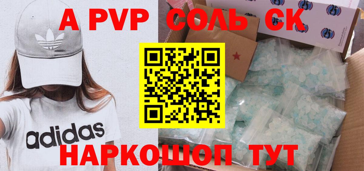 Alpha-PVP кристаллы  Вход с VPN  А ПВП  Альфа ПВП СК КРИС  Морозовск 