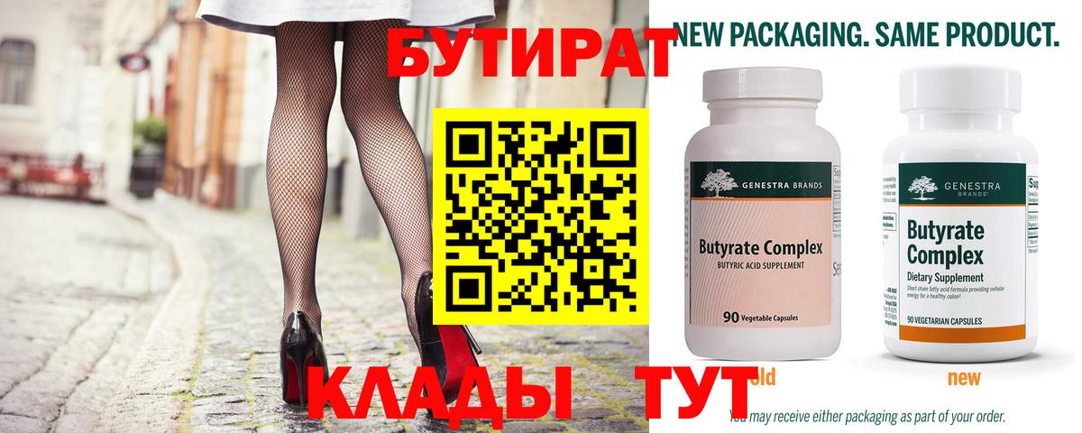 Бутират бутик  Вход с VPN  Морозовск 