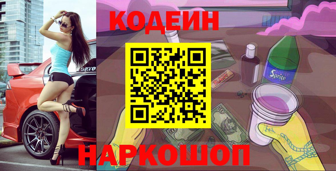 Codein Purple Drank  Вход с VPN  купить наркоту  Codein Purple Drank  Морозовск 