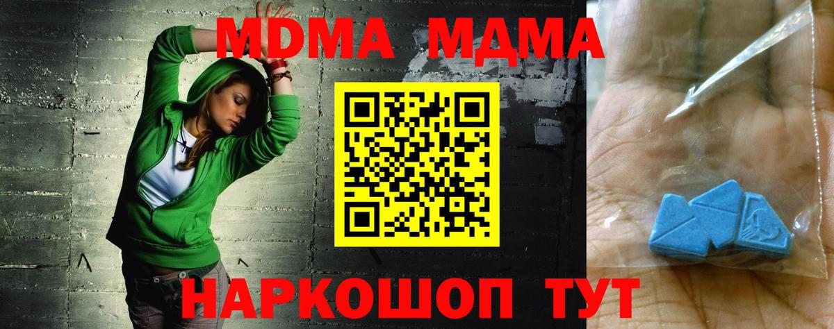 MDMA кристаллы  Вход с VPN  МДМА  МДМА кристаллы  Морозовск 